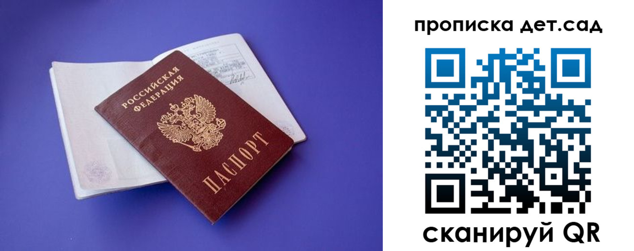 прописка 2025 в Сорочинске